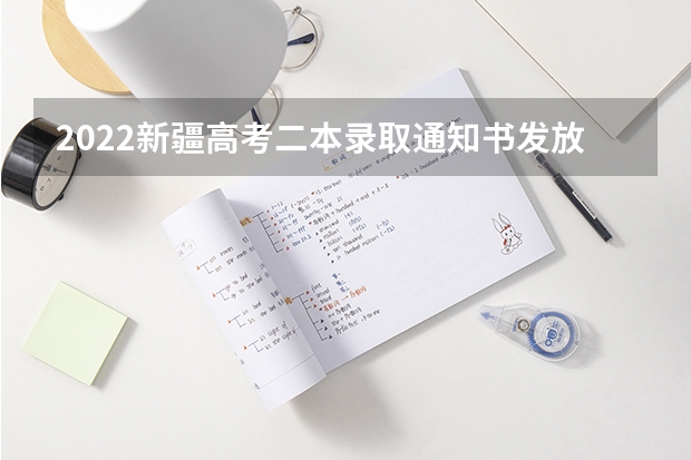 2022新疆高考二本录取通知书发放时间 男子手工还原清华录取通知书