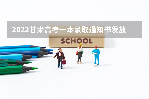 2022甘肃高考一本录取通知书发放时间 山东：青岛职业技术学院高考录取通知书查询入口