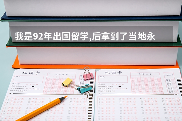 我是92年出国留学,后拿到了当地永久居住权,长期旅居国外,身份证丢了,目前只有有护照,如何办二代身份证
